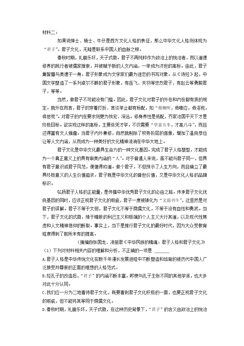 2022-2023学年江苏省苏州中学高二上学期期中语文试卷（解析版）02