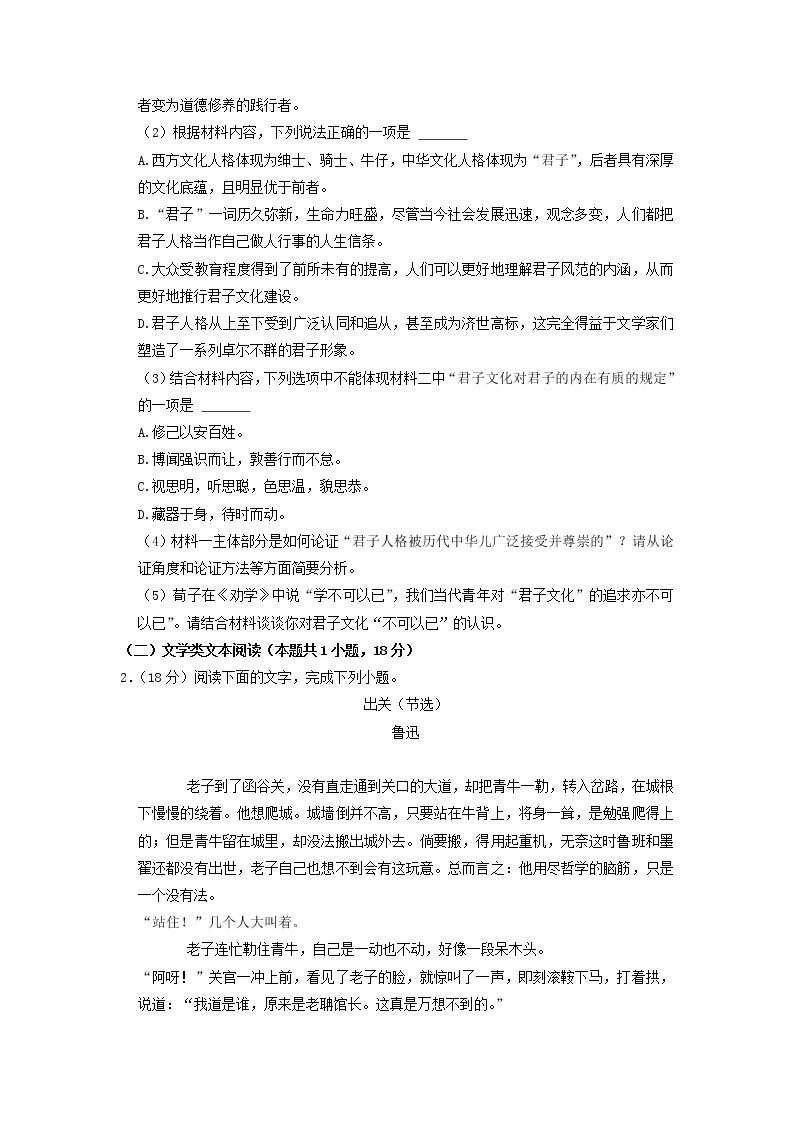 2022-2023学年江苏省苏州中学高二上学期期中语文试卷（解析版）03