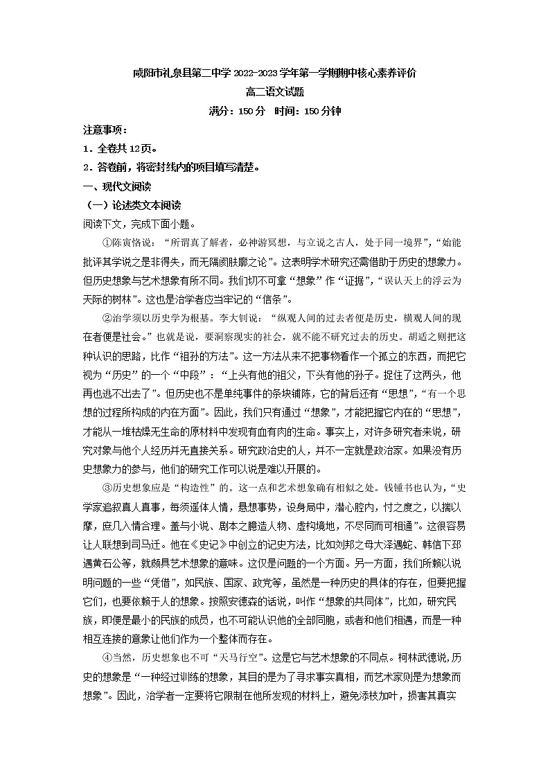 2022-2023学年陕西省咸阳市礼泉县二中高二上学期期中语文试题(解析版)第1页