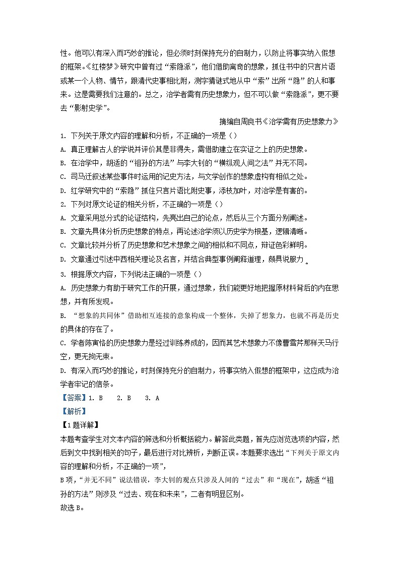 2022-2023学年陕西省咸阳市礼泉县二中高二上学期期中语文试题(解析版)第2页