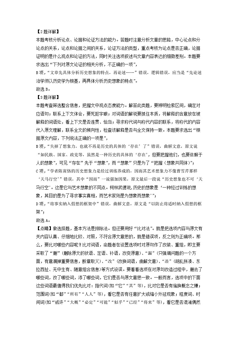 2022-2023学年陕西省咸阳市礼泉县二中高二上学期期中语文试题(解析版)第3页