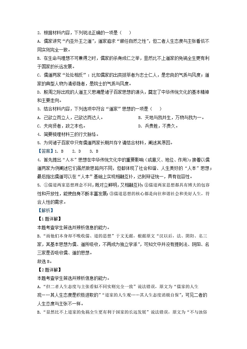 2022-2023学年重庆市江津五中高二上学期期中语文试题(A卷)(解析版)第3页