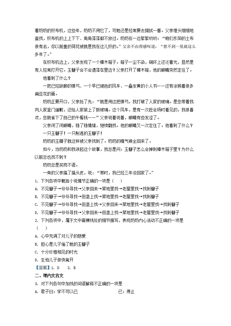 2022-2023学年黑龙江省哈尔滨市第六中学高二上学期阶段性检测语文试题第2页