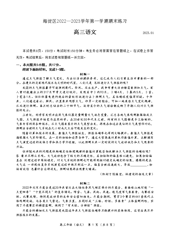 北京市海淀区2022-2023学年高三语文上学期1月期末练习（Word版附答案）01