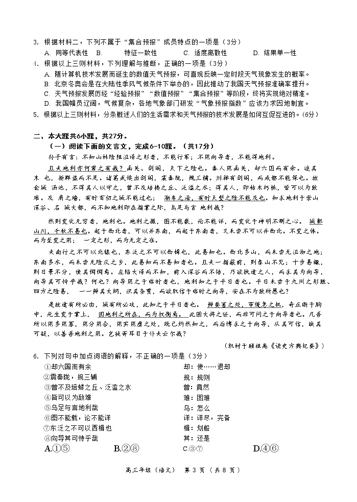 北京市海淀区2022-2023学年高三语文上学期1月期末练习（Word版附答案）03