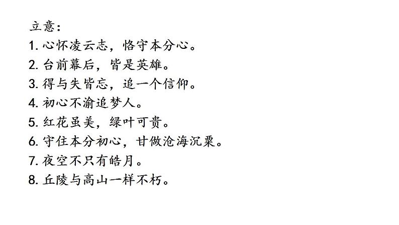 8《茶馆(节选)》课件 2022-2023学年统编版高中语文选择性必修下册第4页