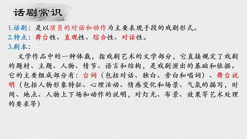 8《茶馆(节选)》课件 2022-2023学年统编版高中语文选择性必修下册第6页