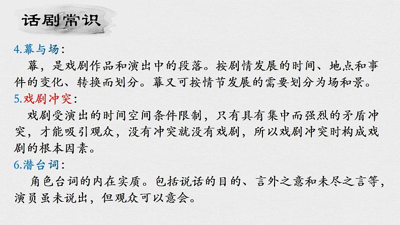 8《茶馆(节选)》课件 2022-2023学年统编版高中语文选择性必修下册第7页