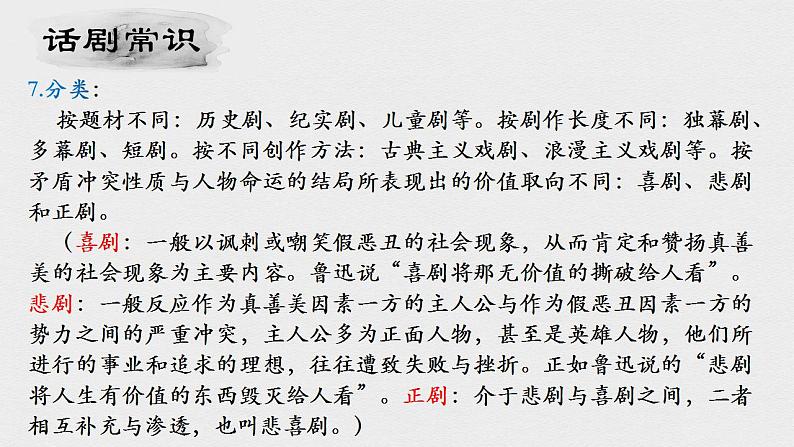 8《茶馆(节选)》课件 2022-2023学年统编版高中语文选择性必修下册第8页