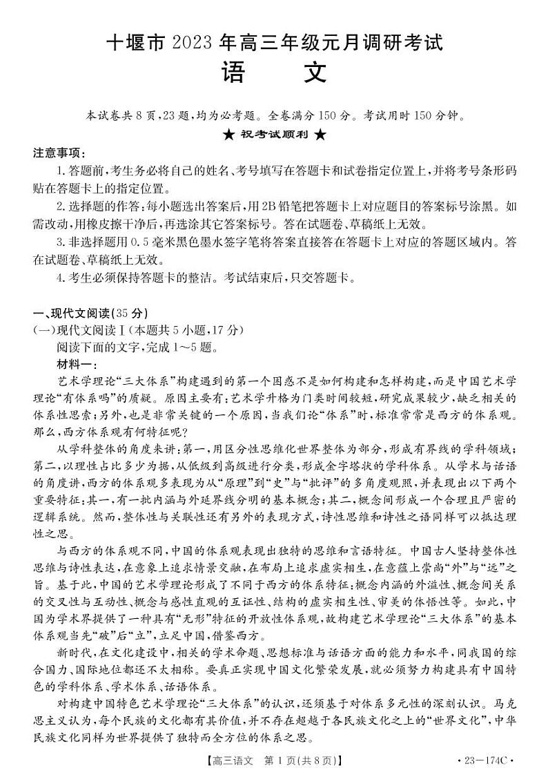 2023湖北省十堰市高三上学期元月调研考试 语文试题及答案01