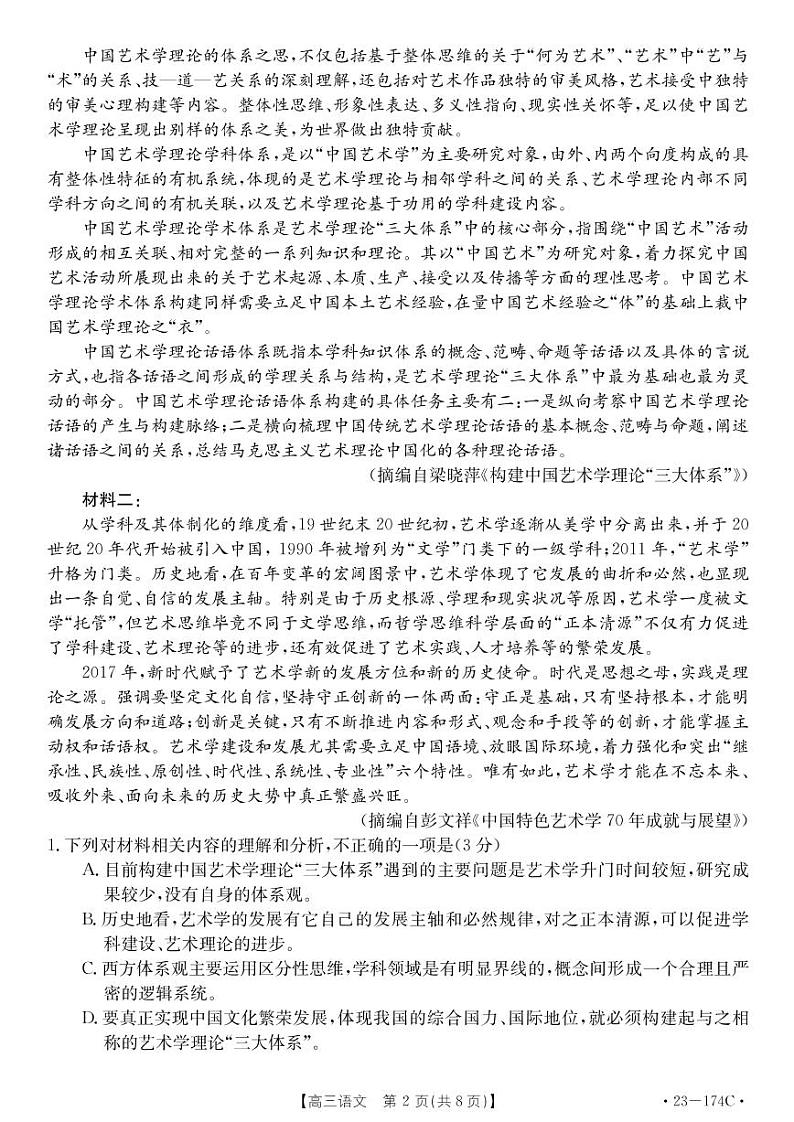2023湖北省十堰市高三上学期元月调研考试 语文试题及答案02