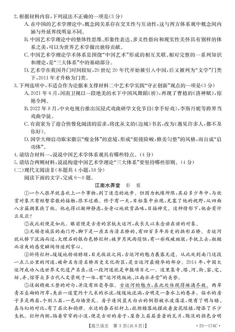 2023湖北省十堰市高三上学期元月调研考试 语文试题及答案03