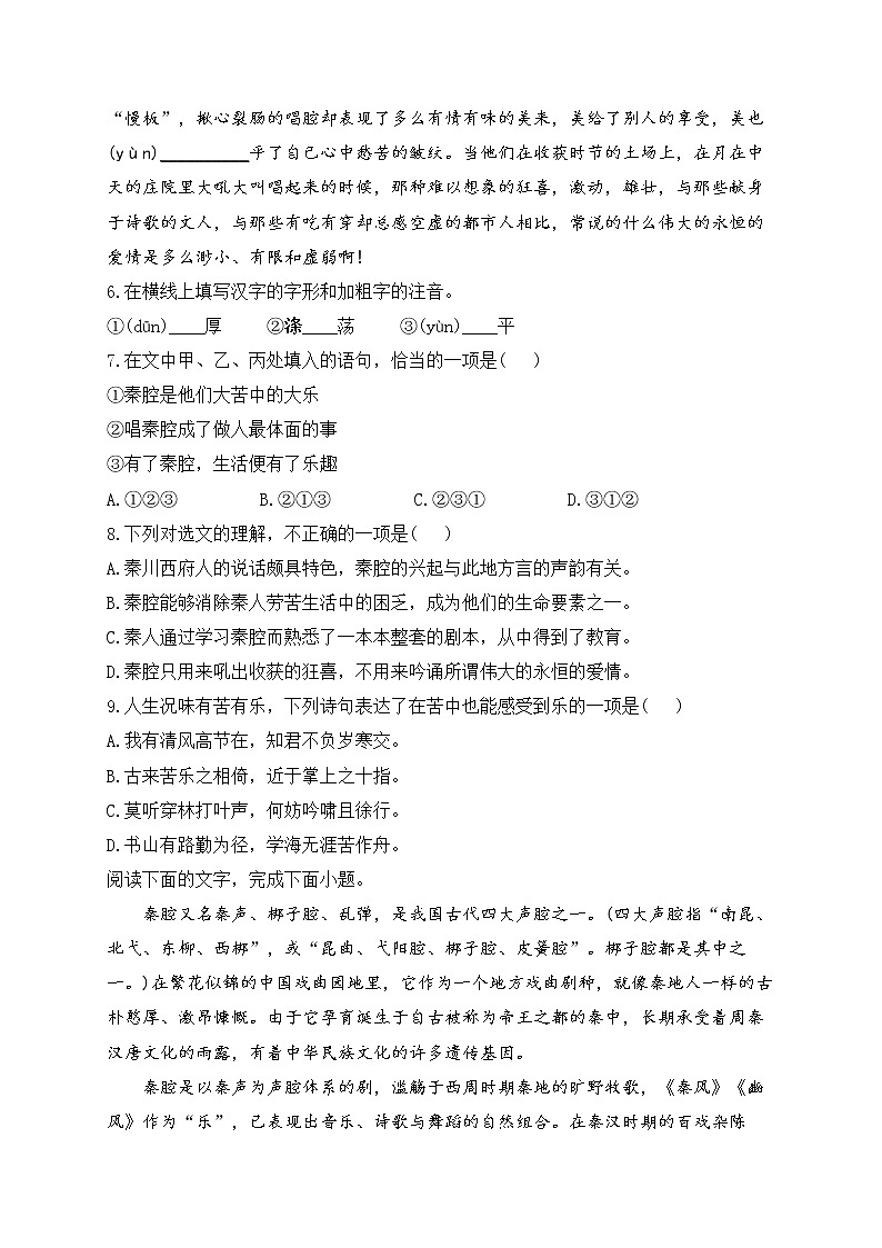 7.2《秦腔》同步课时训练+2022-2023学年统编版高中语文选择性必修下册第3页