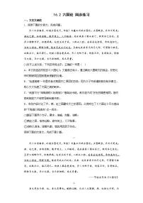 高中语文人教统编版必修 下册16.2 *六国论课后复习题