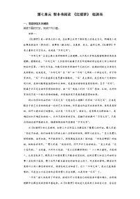 人教统编版必修 下册《红楼梦》同步练习题