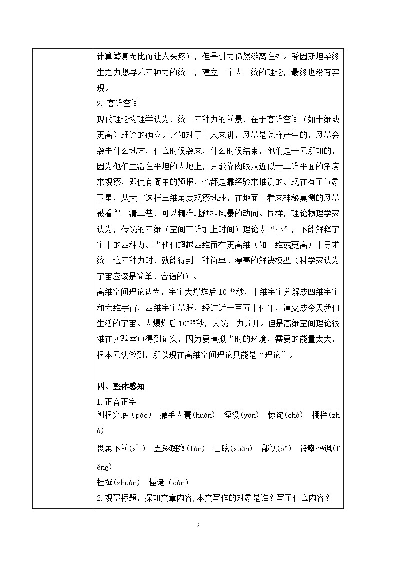 第三单元第二节《一名物理学家的教育历程》课件+教案02