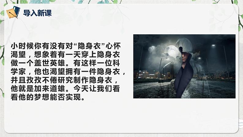 第三单元第二节《一名物理学家的教育历程》课件+教案03