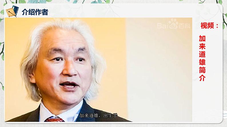 第三单元第二节《一名物理学家的教育历程》课件+教案06