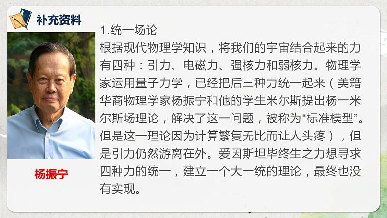 第三单元第二节《一名物理学家的教育历程》课件+教案07