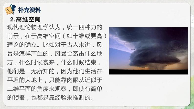 第三单元第二节《一名物理学家的教育历程》课件+教案08