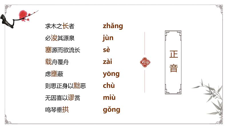 2021—2022学年部编版高中语文必修下册15.1《谏太宗十思疏》课件第7页