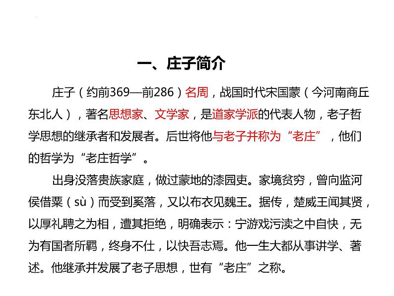 2021-2022学年部编版高中语文必修下册1.3《庖丁解牛》课件02