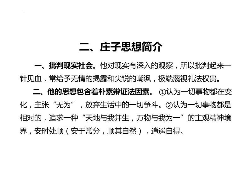 2021-2022学年部编版高中语文必修下册1.3《庖丁解牛》课件03