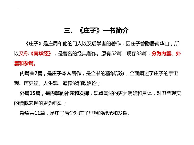 2021-2022学年部编版高中语文必修下册1.3《庖丁解牛》课件04