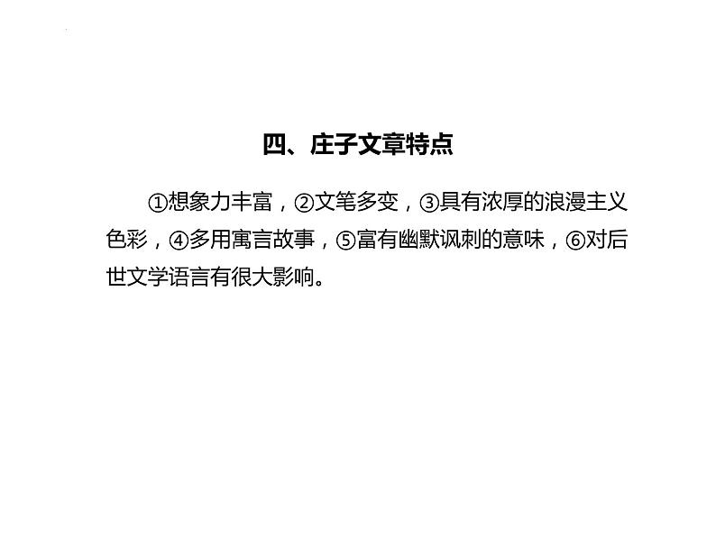 2021-2022学年部编版高中语文必修下册1.3《庖丁解牛》课件05
