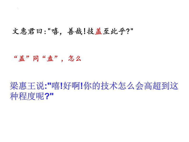 2021-2022学年部编版高中语文必修下册1.3《庖丁解牛》课件07