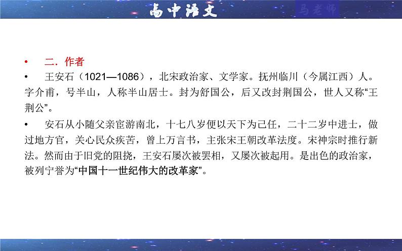 2021—2022学年部编版高中语文必修下册专题14桂枝香·金陵怀古(课件405