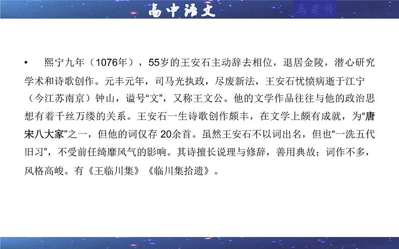 2021—2022学年部编版高中语文必修下册专题14桂枝香·金陵怀古(课件406
