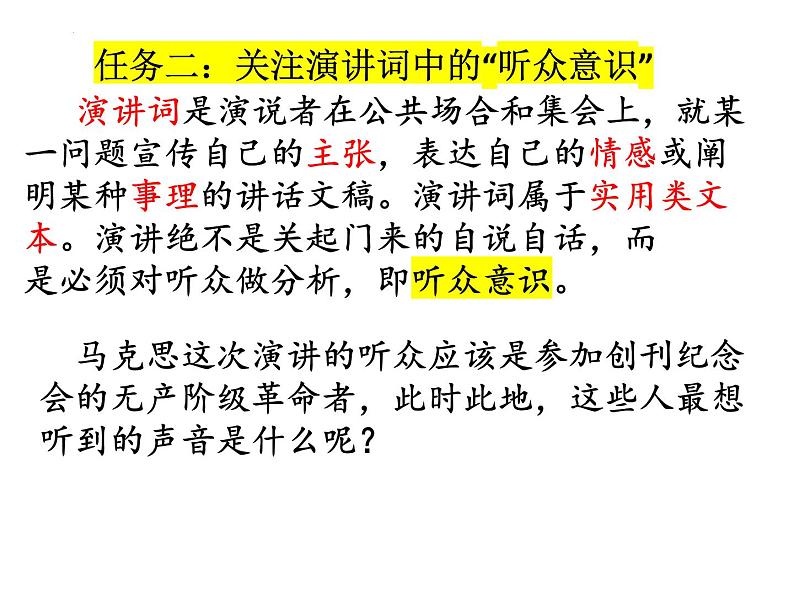 2021-2022学年高中语文部编版必修下册10《在_人民报_创刊纪念会上的演说》《在马克思墓前的讲话》联读课件307