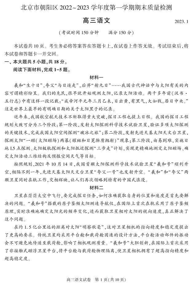 北京朝阳区2022-2023学年高三期末语文试题及答案01