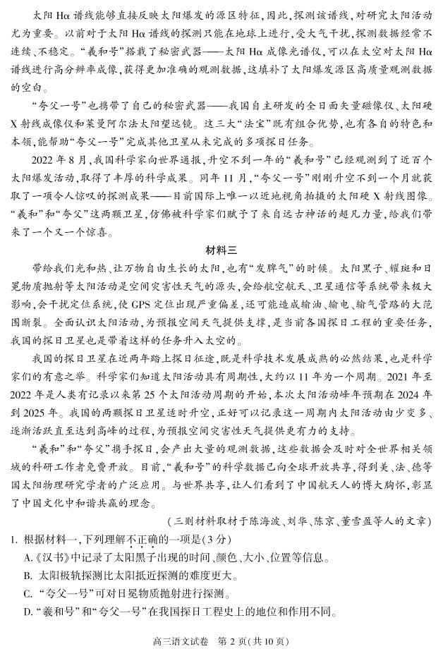 北京朝阳区2022-2023学年高三期末语文试题及答案02