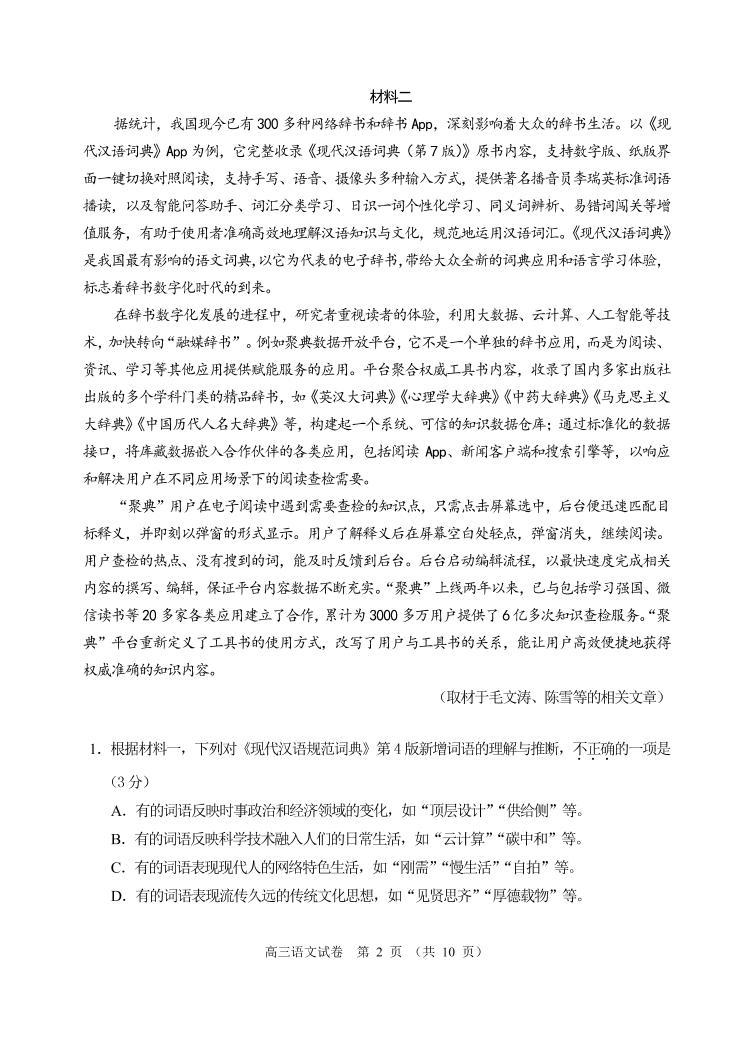 北京石景山区2022-2023学年高三期末语文试题及答案02