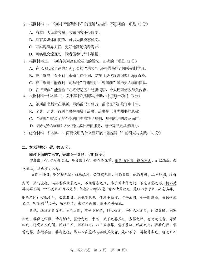 北京石景山区2022-2023学年高三期末语文试题及答案03