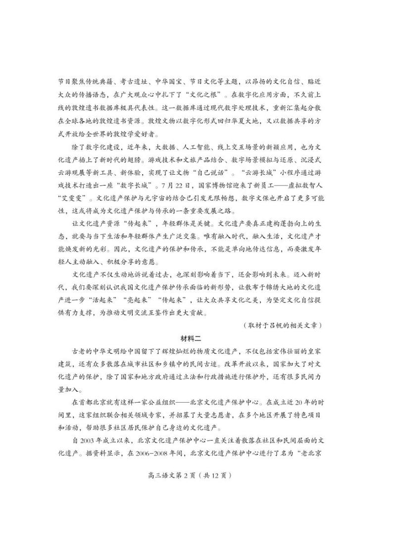 北京房山区2022-2023学年高三期末语文试题及答案02