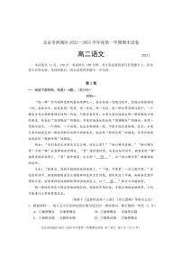 北京市西城区 2022—2023 学年度高二第一学期期末语文试题及答案