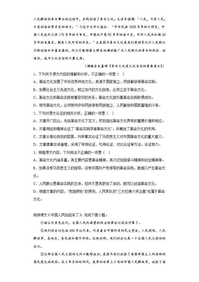 第1课《中国人民站起来了》同步练习  2022-2023学年统编版高中语文选择性必修上册02