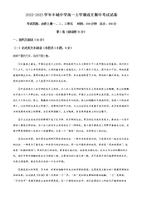 2022-2023学年江西省丰城市丰城中学高一上学期期中语文试题含解析