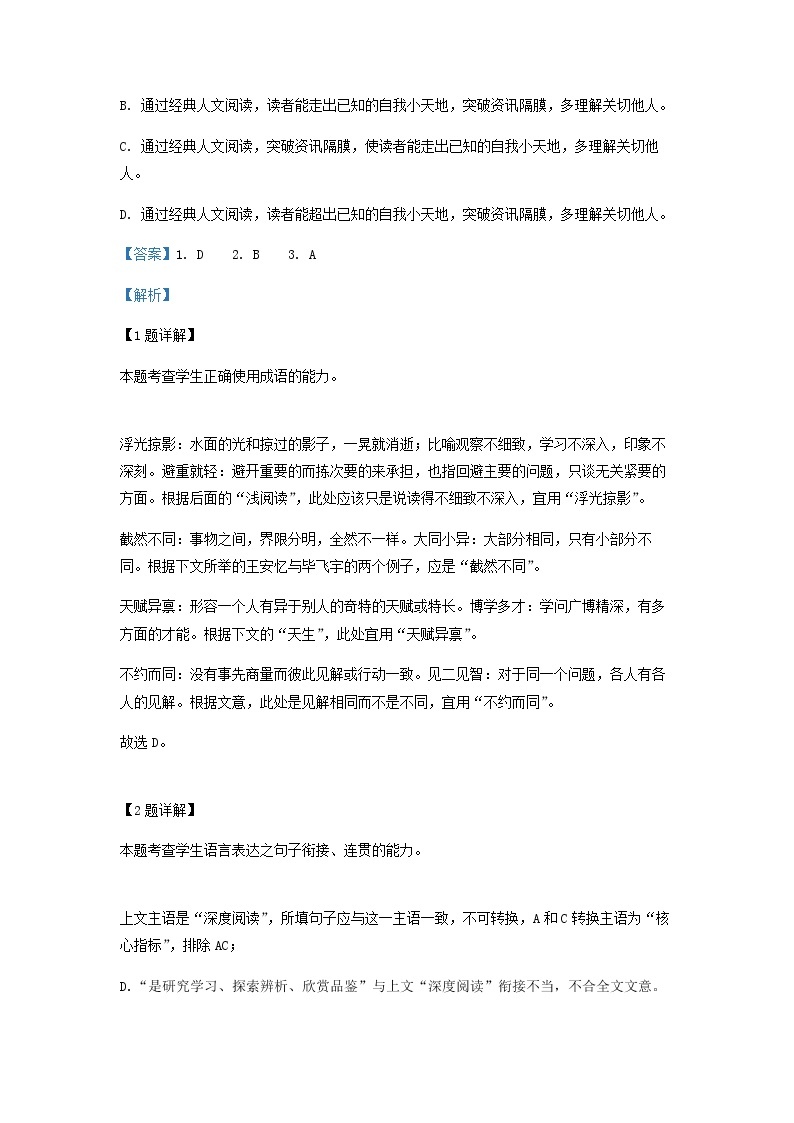 2022-2023学年天津市新华中学高一上学期期中语文试题含解析02