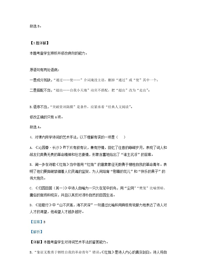 2022-2023学年天津市新华中学高一上学期期中语文试题含解析03