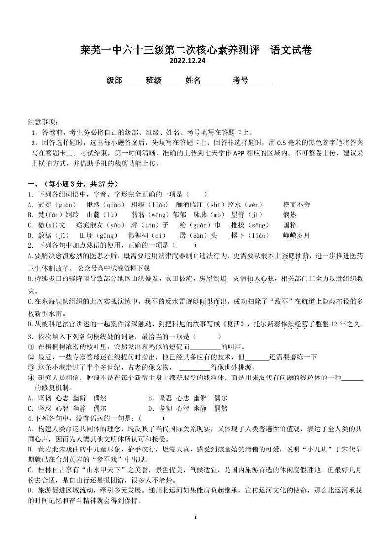 2023济南莱芜一中高一上学期第二次核心素养测评语文PDF版无答案(可编辑)01