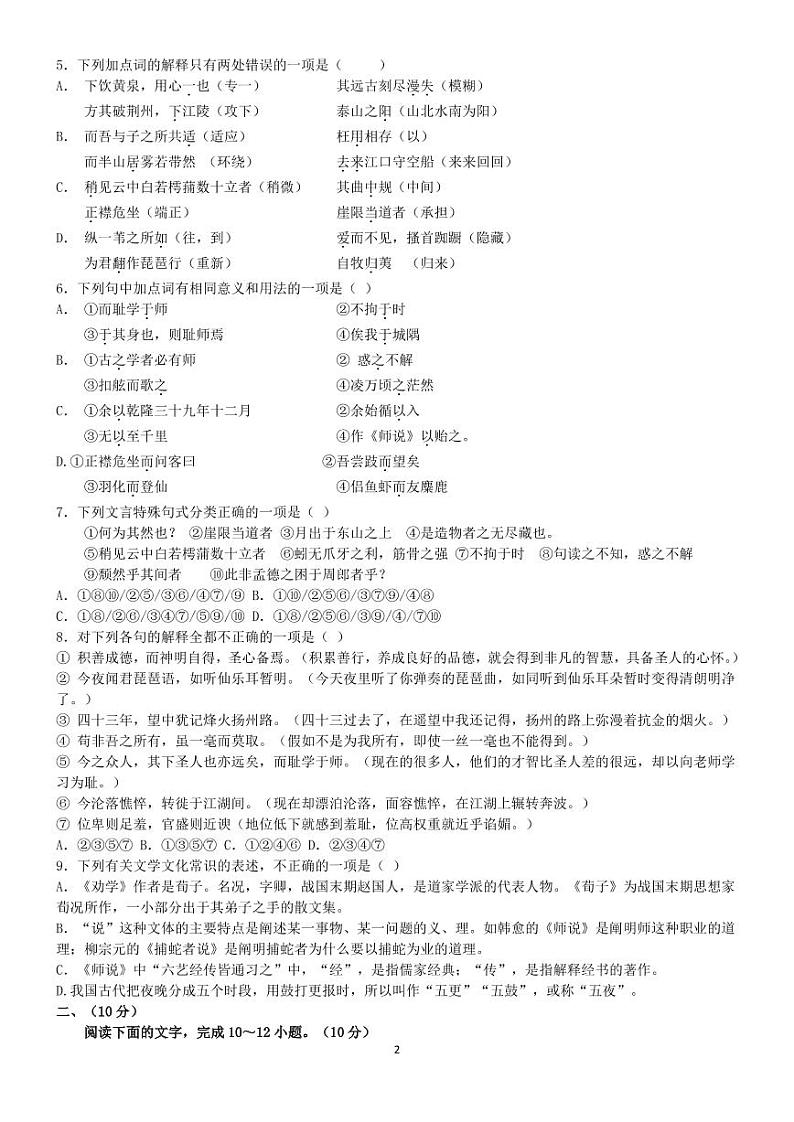 2023济南莱芜一中高一上学期第二次核心素养测评语文PDF版无答案(可编辑)02