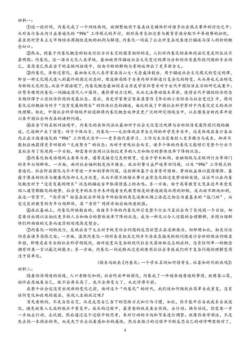 2023济南莱芜一中高一上学期第二次核心素养测评语文PDF版无答案(可编辑)03