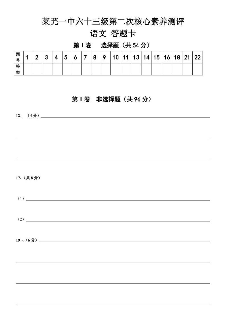 2023济南莱芜一中高一上学期第二次核心素养测评语文PDF版无答案(可编辑)01