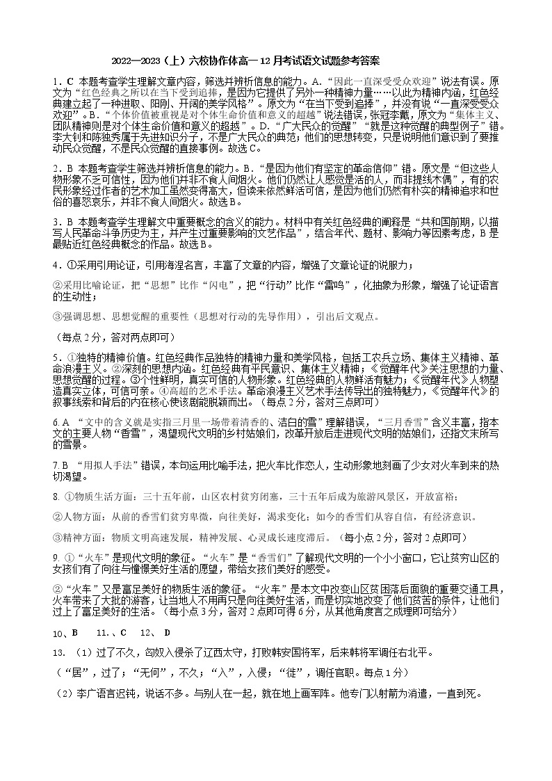 2023辽宁省六校协作体高一上学期12月月考语文试题含答案01