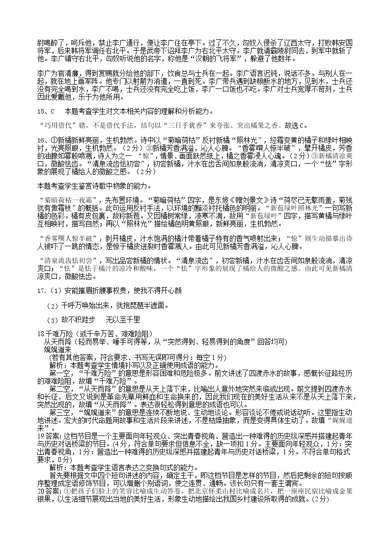 2023辽宁省六校协作体高一上学期12月月考语文试题含答案03