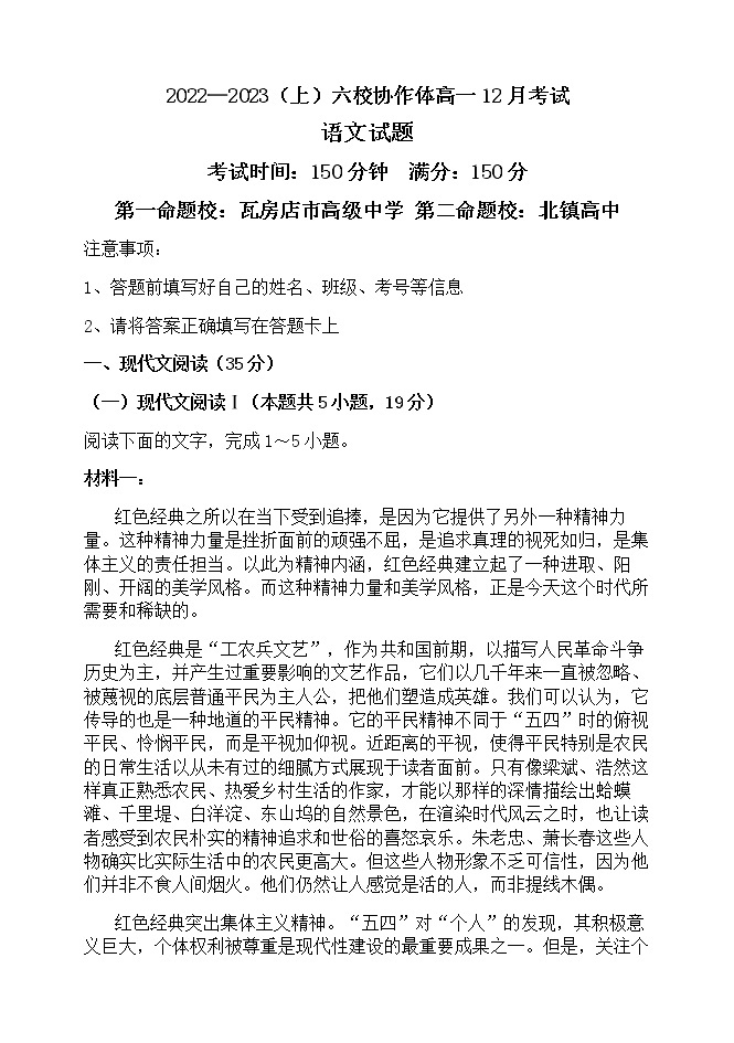 2023辽宁省六校协作体高一上学期12月月考语文试题含答案01